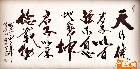 中国著名书画大师宁汉青-作品693-书法